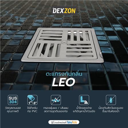 ตะแกรงกันกลิ่นเหลี่ยม DEXZON LEO 4 นิ้ว_5