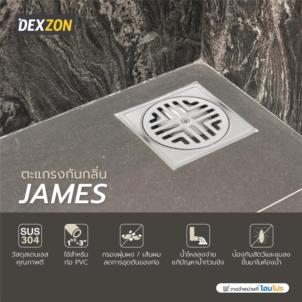 ตะแกรงกันกลิ่นเหลี่ยม DEXZON JAMES 4 นิ้ว