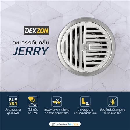 ตะแกรงกันกลิ่นกลม DEXZON JERRY 4 นิ้ว_5