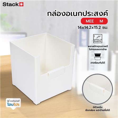 กล่องอเนกประสงค์ STACKO MEE M 14x14.2x15.2 ซม. สีขาว_5