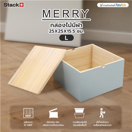 กล่องไม้มีฝา STACKO MERRY L 25X25X15.5 ซม. สีเทา_7