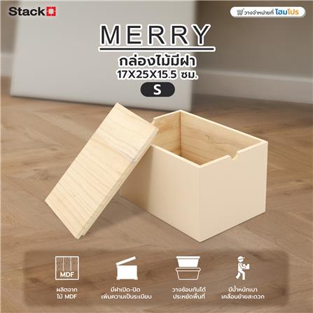 กล่องไม้มีฝา STACKO MERRY S 17X25X15.5 ซม. สีครีม_5
