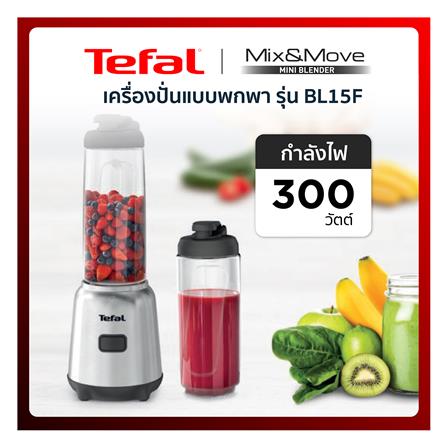 เครื่องปั่นน้ำผลไม้ TEFAL BL15FD30 0.6 ลิตร_7