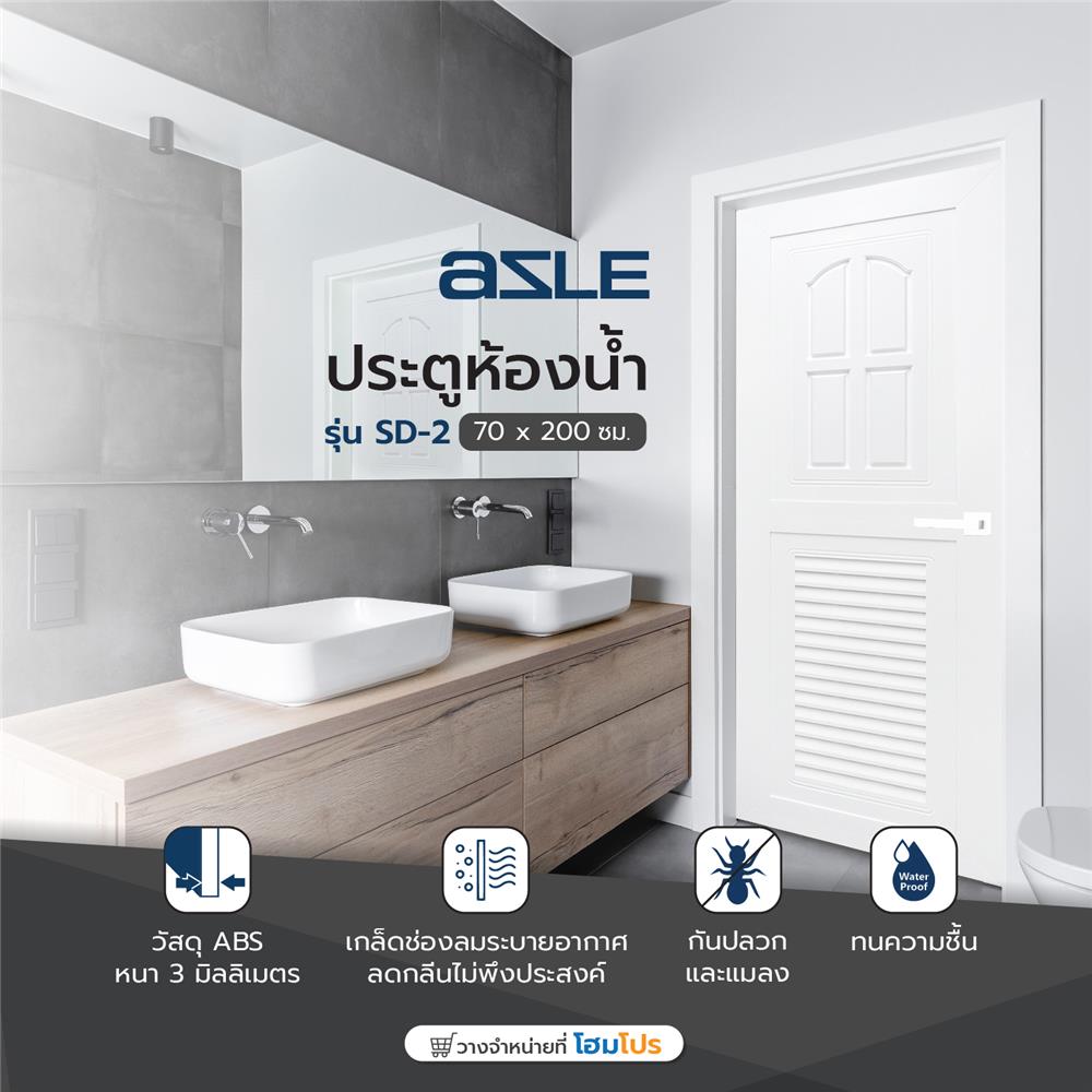 ประตูห้องน้ำ ABS AZLE SD-2 70X200 ซม. สีขาว