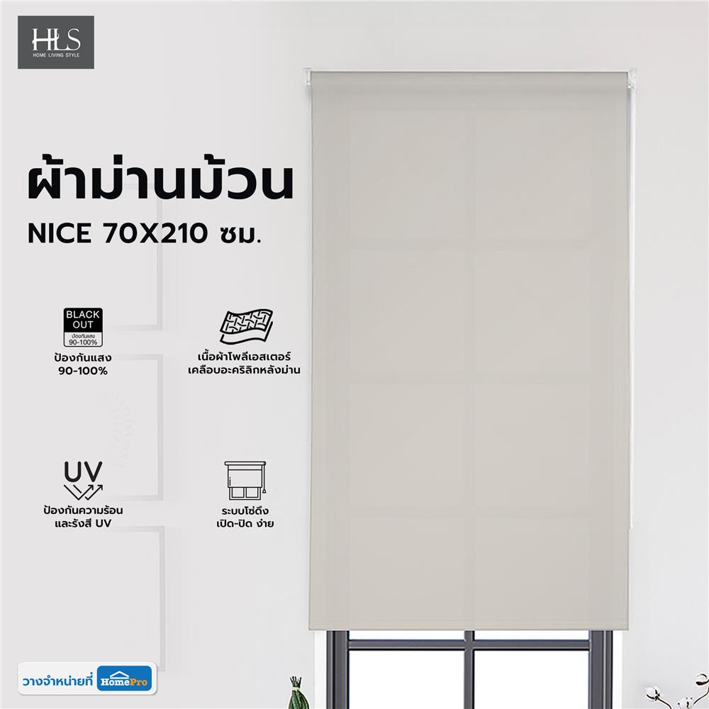 ผ้าม่านม้วน HOME LIVING STYLE NICE 70X210 ซม. สีครีม
