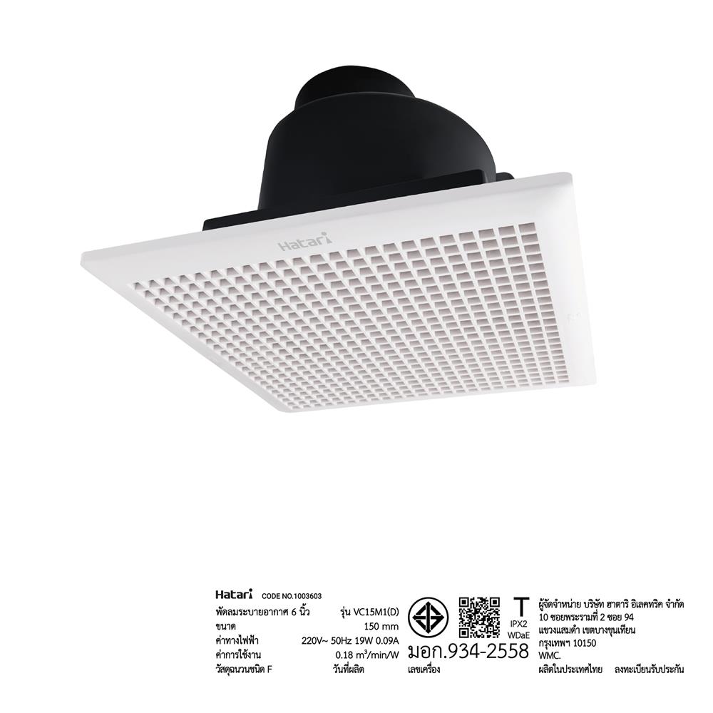 พัดลมดูดอากาศเพดาน 6 นิ้ว HATARI VC15M1(D)