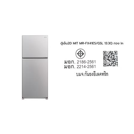 ตู้เย็น 2 ประตู MITSUBISHI MR-FX41ES/GSL 13.3 คิว กระจกเงิน อินเวอร์เตอร์_2
