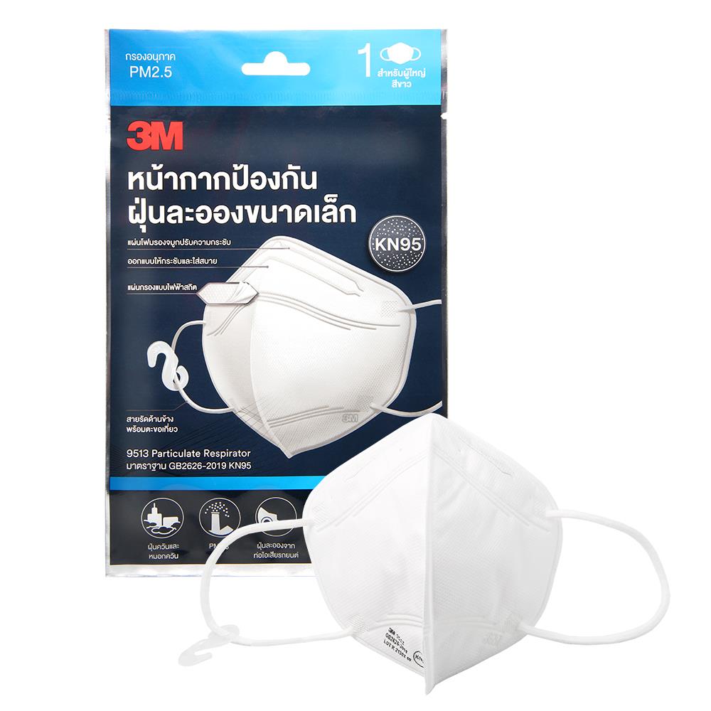 หน้ากากป้องกันฝุ่นละอองขนาดเล็ก PM 2.5 3M KN95 สีขาว