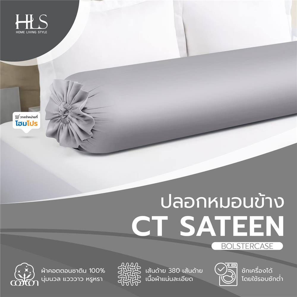 ปลอกหมอนข้าง HOME LIVING STYLE CT SATEEN สีเทา