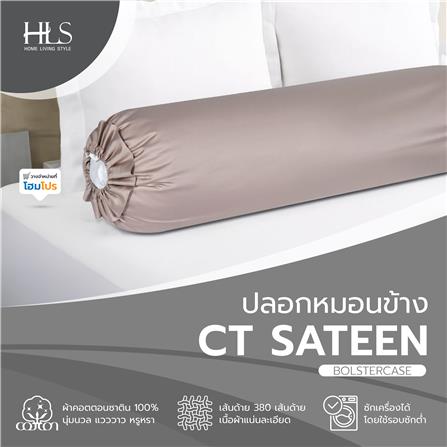 ปลอกหมอนข้าง HOME LIVING STYLE CT SATEEN สีน้ำตาล_5