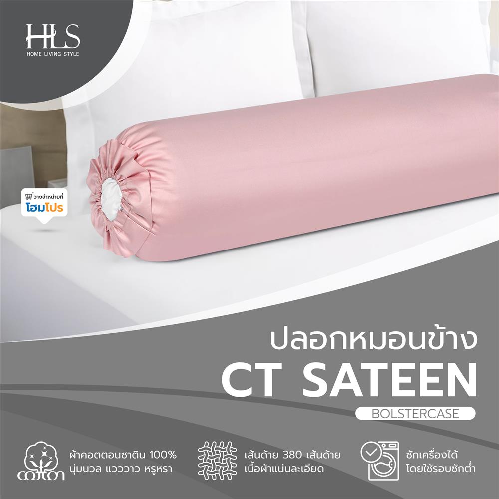 ปลอกหมอนข้าง HOME LIVING STYLE CT SATEEN สีชมพู