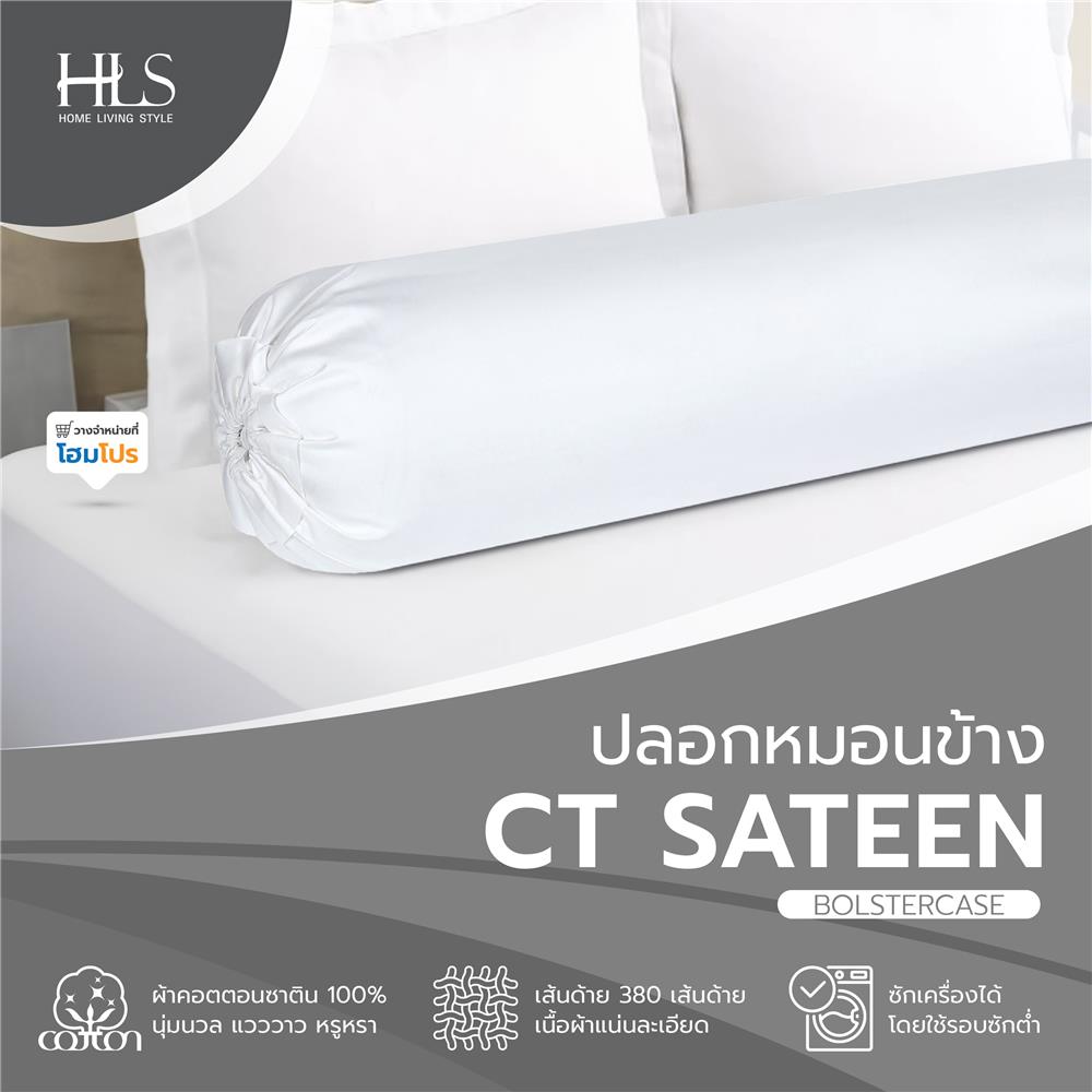 ปลอกหมอนข้าง HOME LIVING STYLE CT SATEEN สีขาว