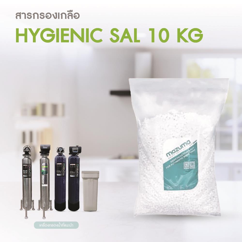 สารกรองเกลือ MAZUMA HYGIENIC SALT 10 กก.