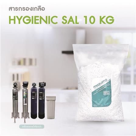 สารกรองเกลือ MAZUMA HYGIENIC SALT 10 กก._1