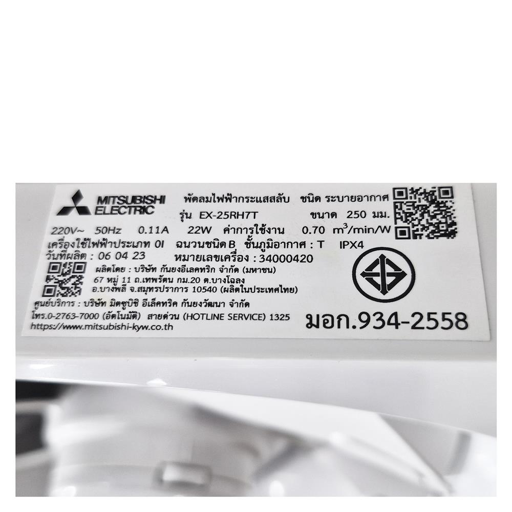 พัดลมดูดอากาศผนัง 10 นิ้ว MITSUBISHI EX-25RH7T