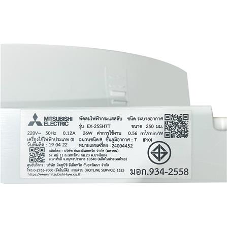 พัดลมดูดอากาศผนัง 10 นิ้ว MITSUBISHI EX-25SH7T_1