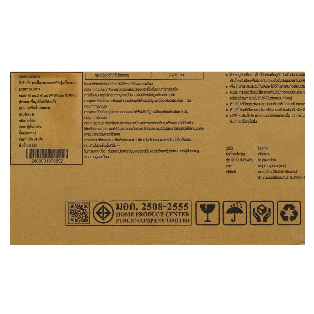 กระเบื้องพื้น 60x60 ซม. TARA พีบี วู้ด น้ำตาลอ่อน A 1.44M2