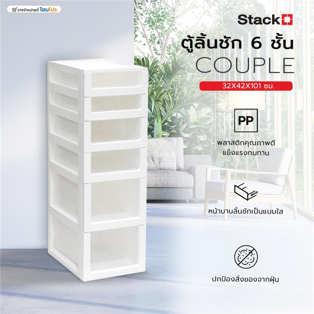 ตู้ลิ้นชัก 6 ชั้น STACKO COUPLE 32X42X101 ซม. สีขาว