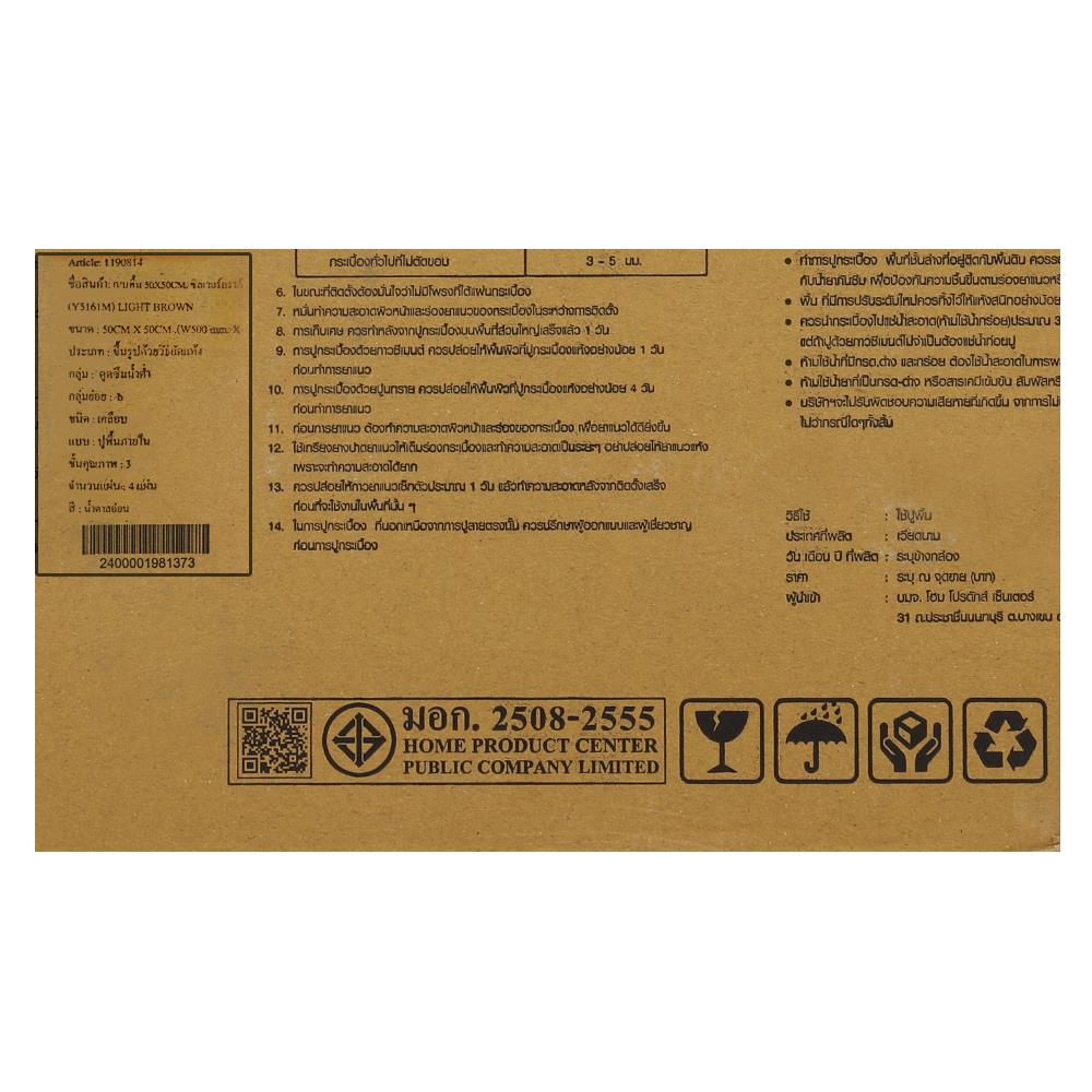 กระเบื้องพื้น 50x50 ซม. TARA ซิลเวอร์ดราก้อน น้ำตาล A 1 ตร.ม.