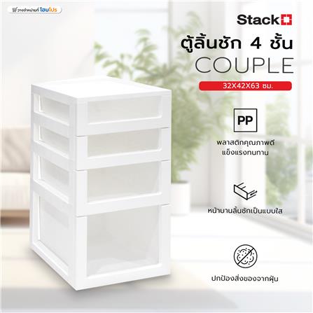 ตู้ลิ้นชัก 4 ชั้น STACKO COUPLE 32X42X63 ซม. สีขาว_7