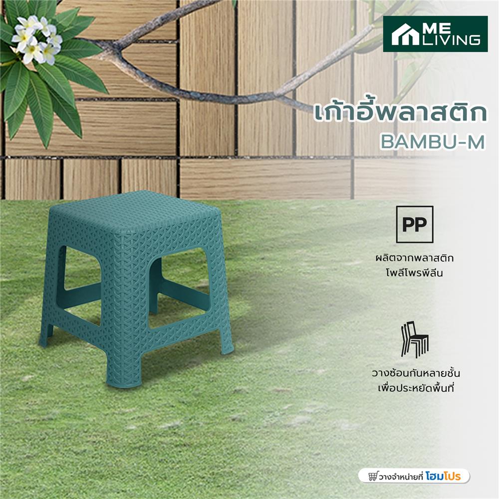 เก้าอี้พลาสติก ME LIVING BAMBU-M สีเขียว