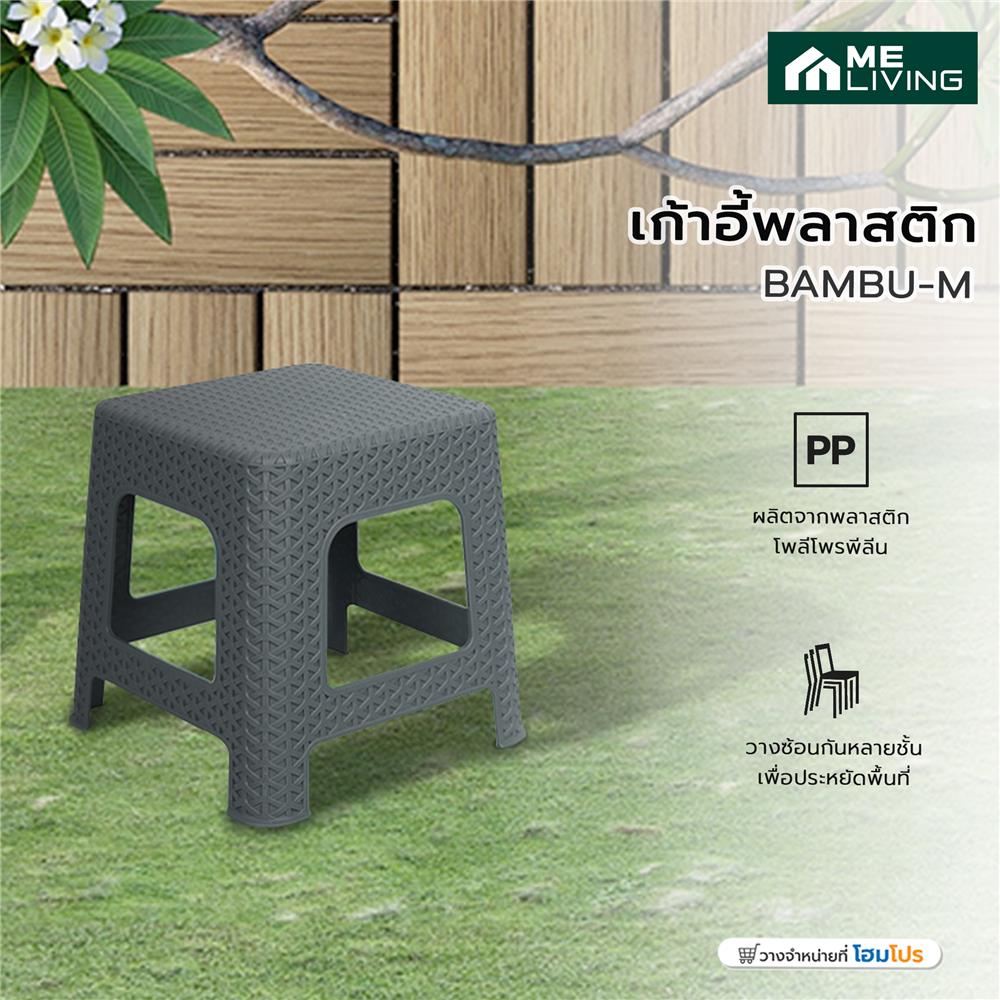 เก้าอี้พลาสติก ME LIVING BAMBU-M สีเทา