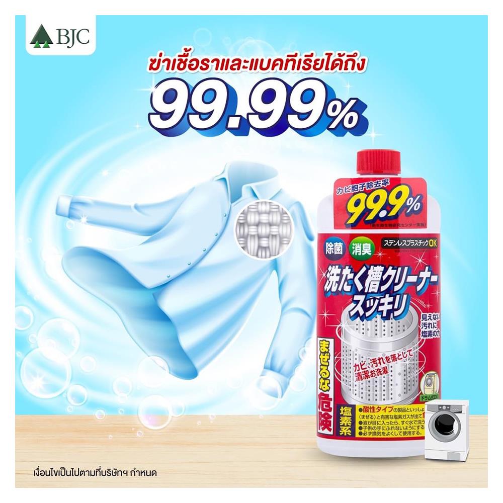 น้ำยาทำความสะอาดเครื่องซักผ้าซุคิริ 550 กรัม