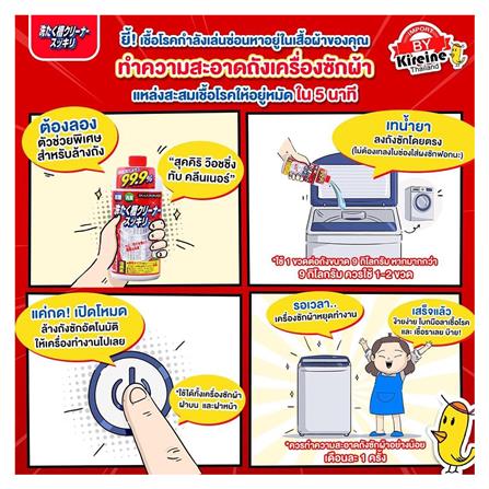 น้ำยาทำความสะอาดเครื่องซักผ้าซุคิริ 550 กรัม_1