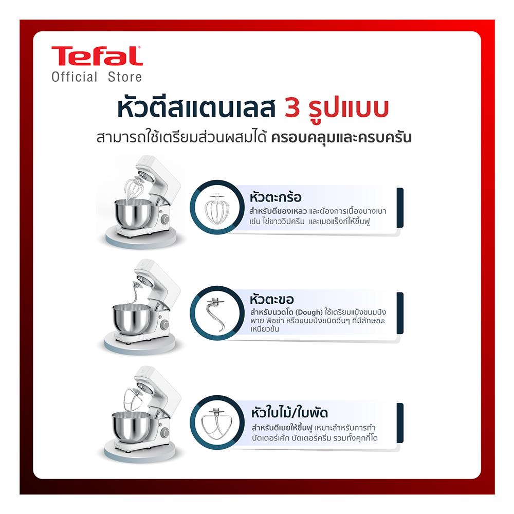 เครื่องผสมอาหาร TEFAL QB150138 4.8 ลิตร