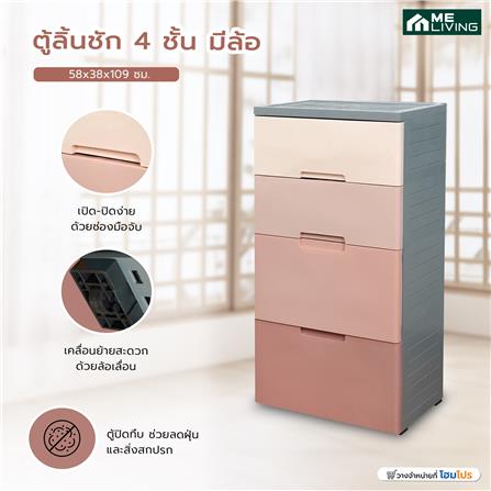 ตู้ลิ้นชัก 4 ชั้น มีล้อ ME LIVING 58x38x109 ซม. สีชมพู_6