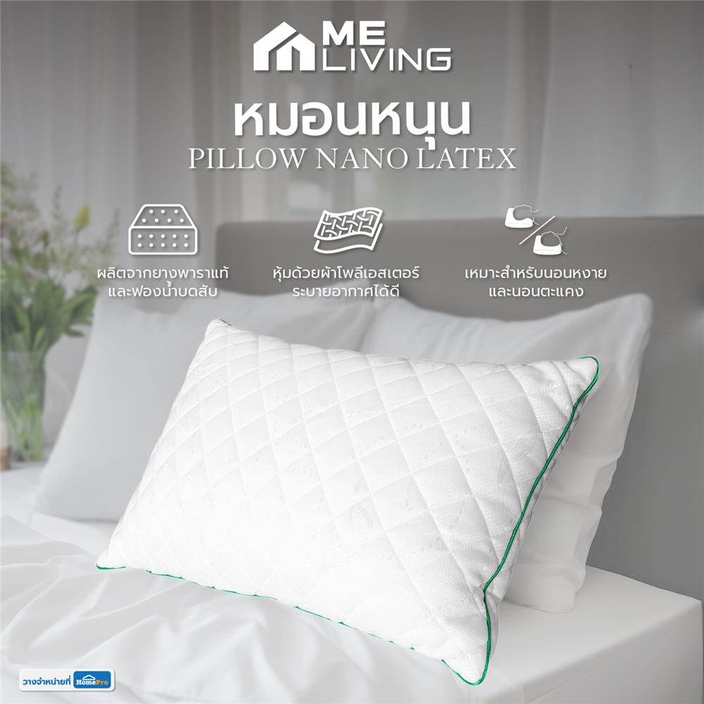 หมอนหนุน ยางพารา ME LIVING NANO LATEX 17x27 นิ้ว สีขาว