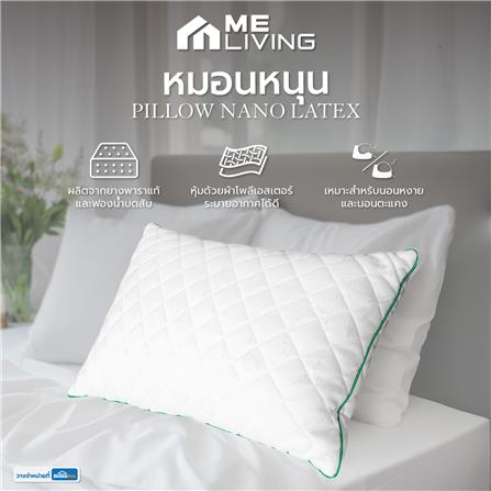 หมอนหนุน ยางพารา ME LIVING NANO LATEX 17x27 นิ้ว สีขาว_7