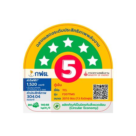 ตู้เย็น 2 ประตู TCL F207TMG 7.3 คิว สีเงิน_5