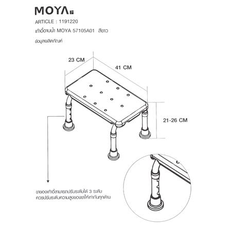 เก้าอี้อาบน้ำ MOYA 57105A01 สีขาว_8