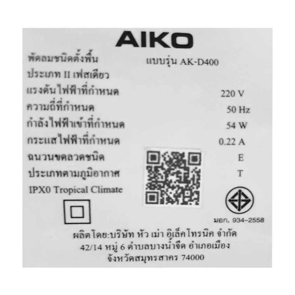 พัดลมอุตสาหกรรม 16 นิ้ว AIKO AK-D400 สีดำ
