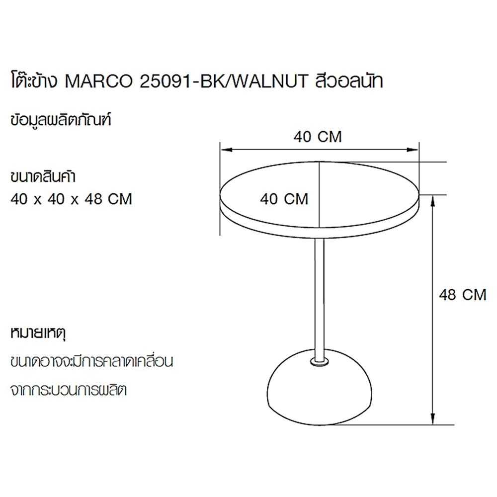 โต๊ะข้าง FURDINI MARCO สีวอลนัท