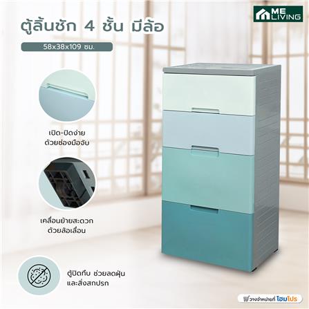 ตู้ลิ้นชัก 4 ชั้น มีล้อ ME LIVING 58x38x109 ซม. สีฟ้า_6