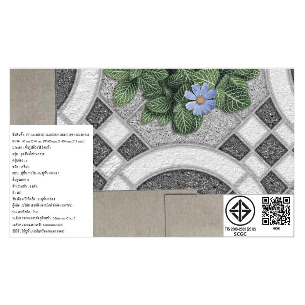 กระเบื้องพื้น 16x16 นิ้ว ภูผา แอมเบียนท์ การ์เด้น เทา PM 0.96