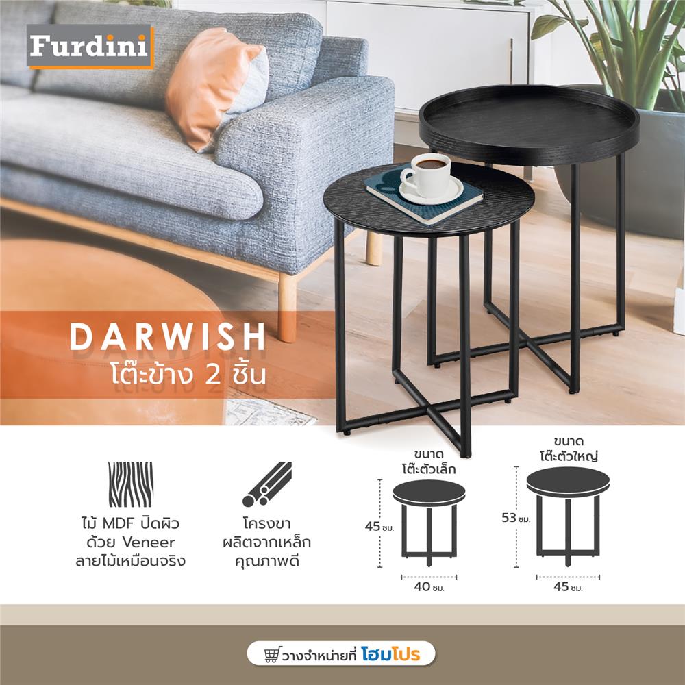 โต๊ะข้าง 2 ชิ้น FURDINI DARWISH สีดำ
