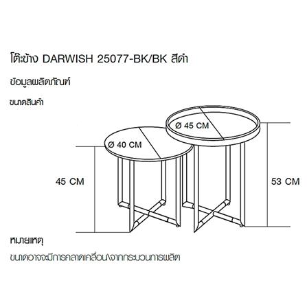 โต๊ะข้าง 2 ชิ้น FURDINI DARWISH สีดำ_9