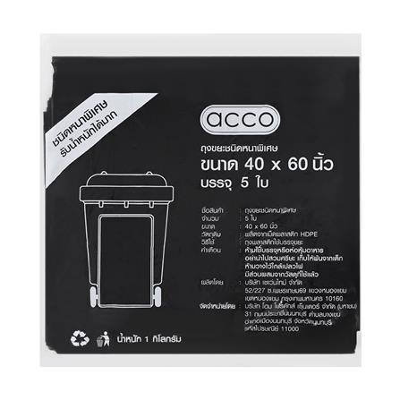 ถุงขยะหนา ACCO 40x60 นิ้ว 1 กก. สีดำ