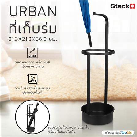 ที่เก็บร่ม STACKO URBAN 21.3X21.3X66.8 ซม. สีดำ_4