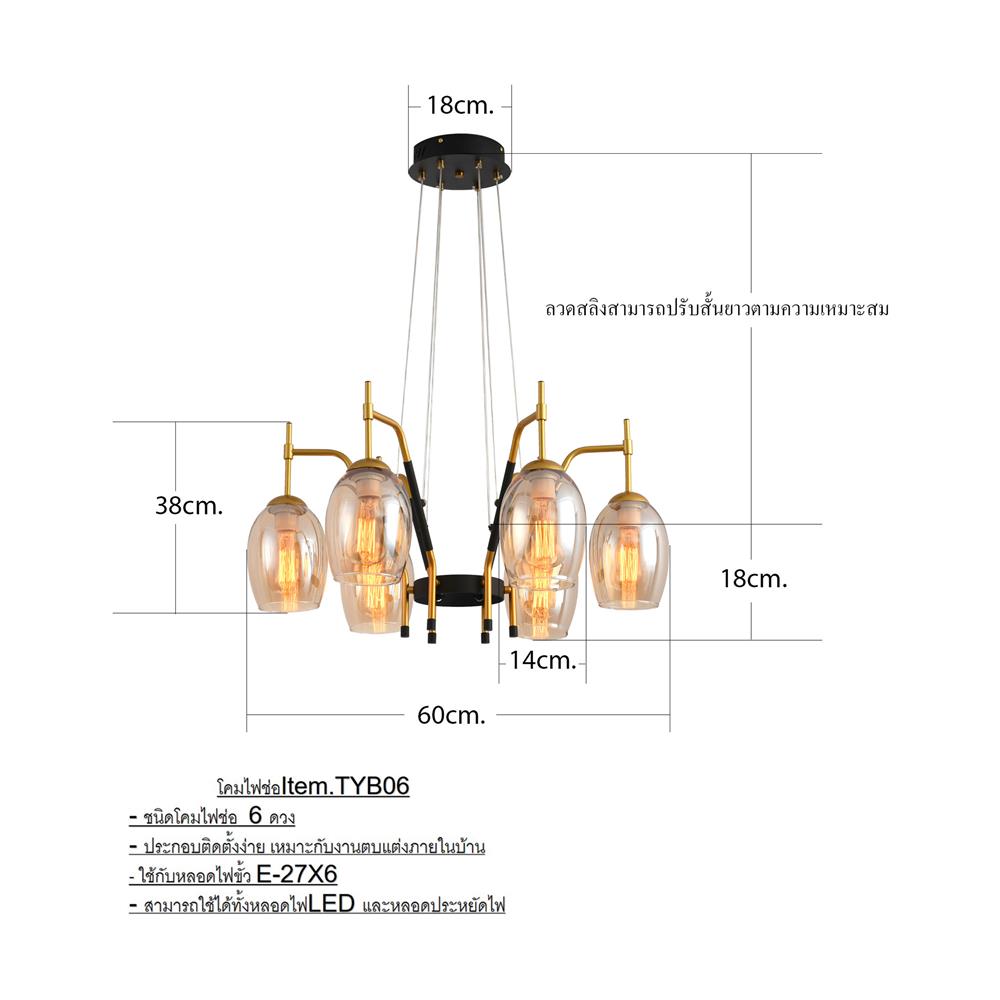 ไฟช่อ CST TYB06 แก้ว/โลหะ สีทอง/ชา/ดำ 6 หัว