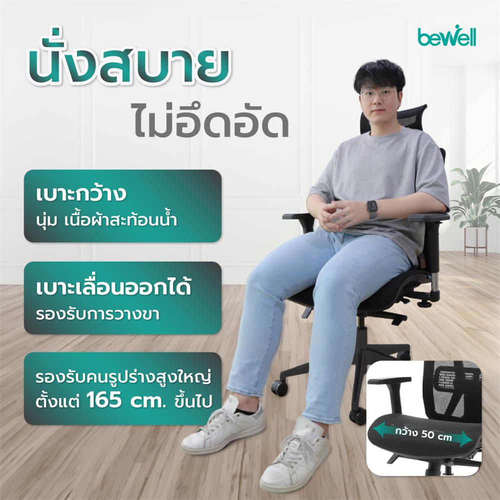 เก้าอี้สุขภาพ BEWELL G099191 ENFOLD สีดำ