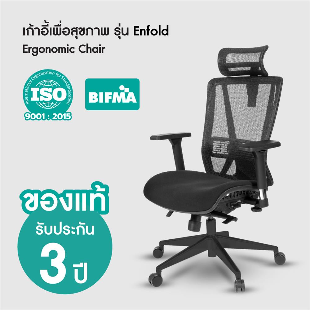 เก้าอี้สุขภาพ BEWELL G099191 ENFOLD สีดำ