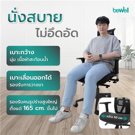 เก้าอี้สุขภาพ BEWELL G099191 ENFOLD สีดำ_2