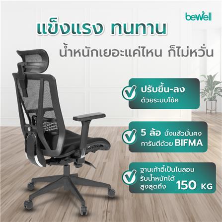 เก้าอี้สุขภาพ BEWELL G099191 ENFOLD สีดำ_5