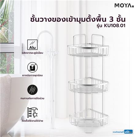 ชั้นวางของเข้ามุมตั้งพื้น 3 ชั้น MOYA KU108.01_3