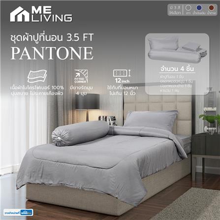 ชุดผ้าปูที่นอน 3.5 ฟุต 4 ชิ้น ME LIVING PANTONE สีเทา_5
