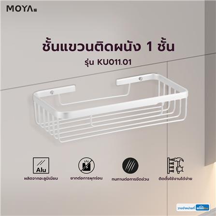 ชั้นแขวนติดผนัง 1 ชั้น MOYA KU011.01_3
